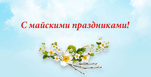 Коллектив нотариальной конторы У.С. Новопашиной поздравляет Вас  с наступающими праздниками и желает прекрасного настроения!